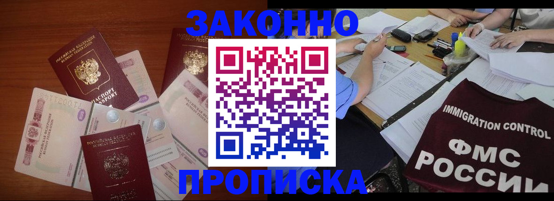 временная регистрация купить в Удачном