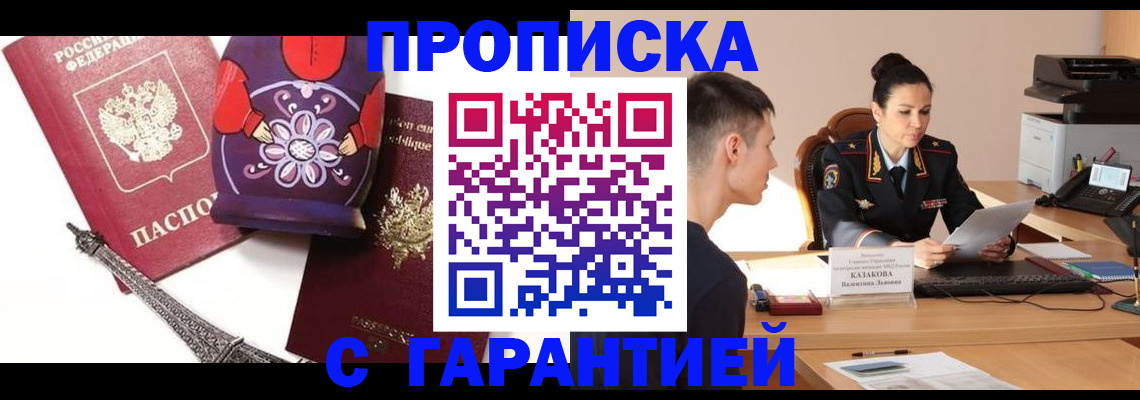 временная регистрация в квартире в Удачном
