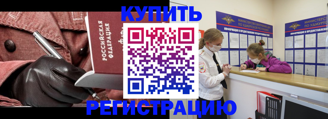 прописка для кредита в Удачном